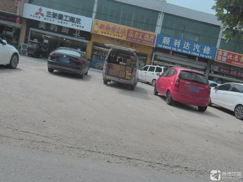 顺利达汽修
