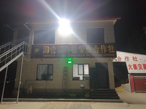 满合荣种植专业合作社