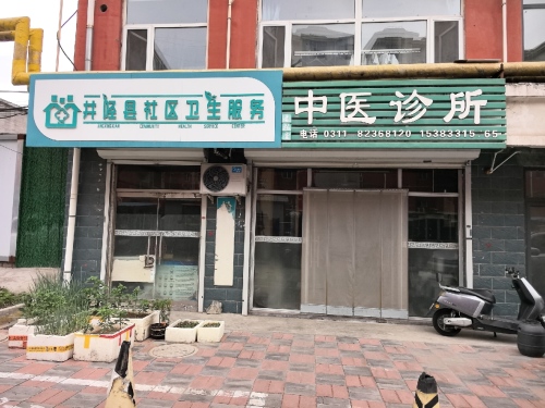 普瑞堂中医诊所