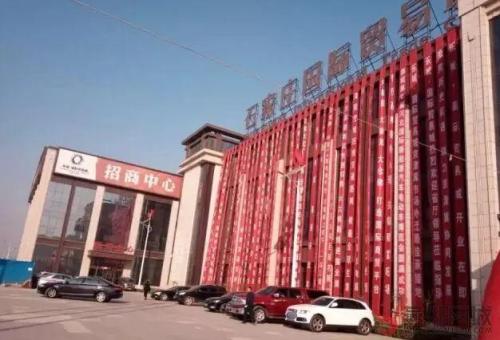 石家庄国际贸易城