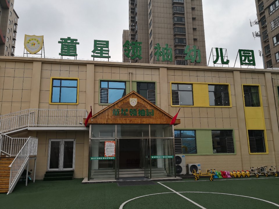 童星领袖幼儿园