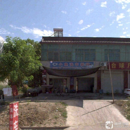 小鱼洗车装具