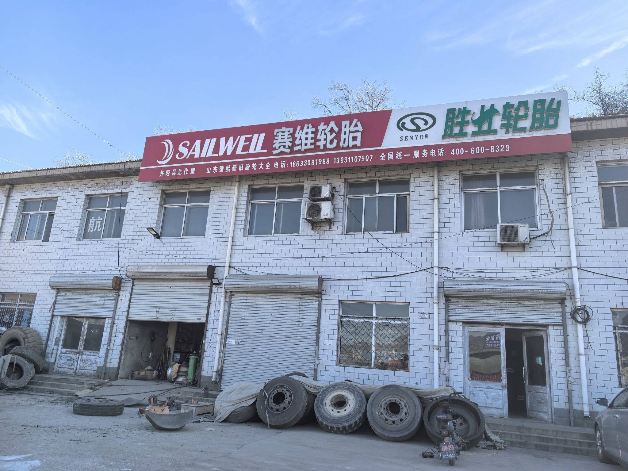 赛维轮胎(山东烫胎新旧轮胎专营)