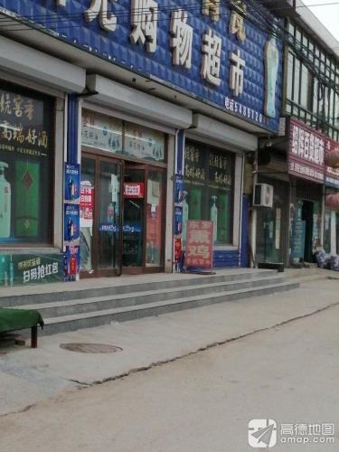 绍辉百货超市
