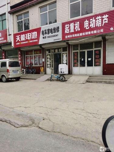 电车家电维修(陈庄子社区店)