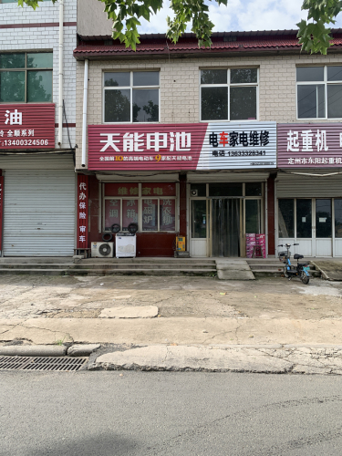电车家电维修(陈庄子社区店)