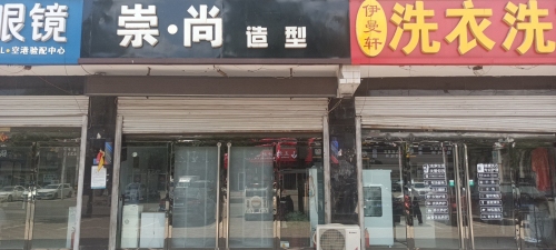 崇尚造型(机场路店)