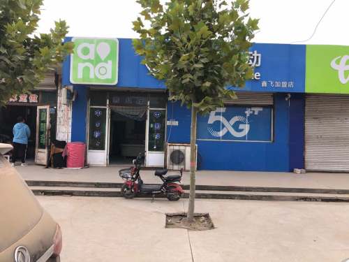 中国移动(军达加盟店)