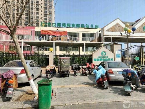 颐和明珠幼儿园