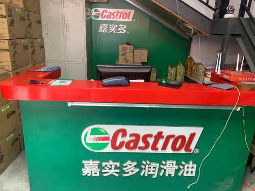 东联老高嘉实多护车保养站(长安国合汽配城店)