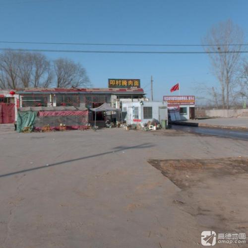 叩村腌肉面