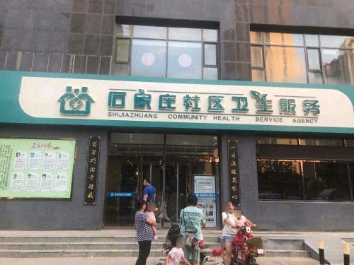 石家庄市长安区社区卫生服务站(肖家营店)