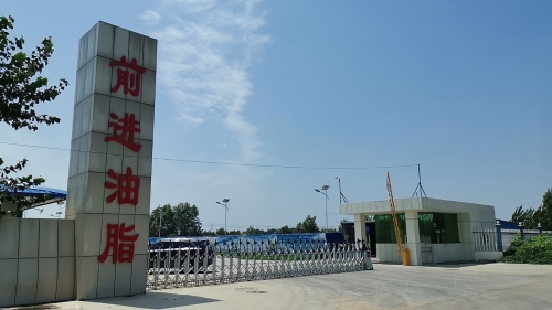 衡水前进油脂有限责任公司