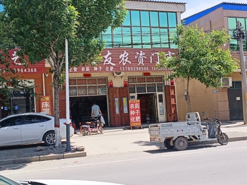 农之友农资门市