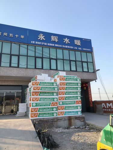 永辉水暖