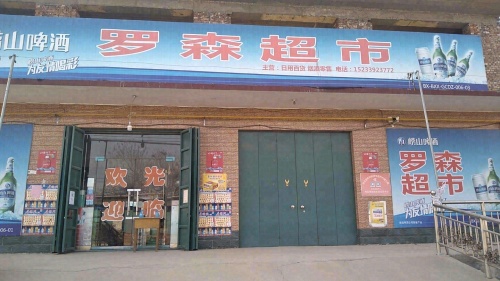 北小京罗森超市(柏隆线店)