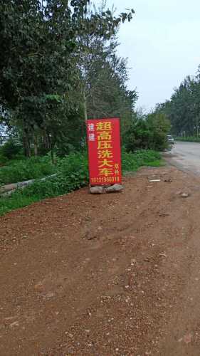 建建洗大车