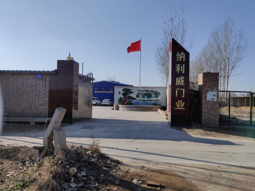 辛集市纳利威门业有限公司