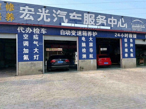 老三汽车维修保养(24小时救援)