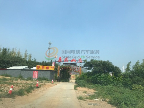 国家电网汽车充电站(河北省石家庄市鹿泉区鹿鼎美食苑院充电站)