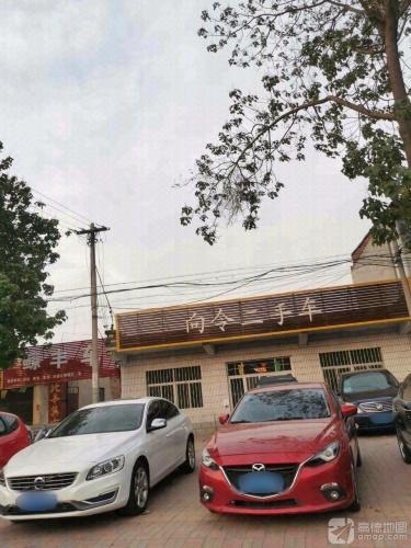 向令二手车