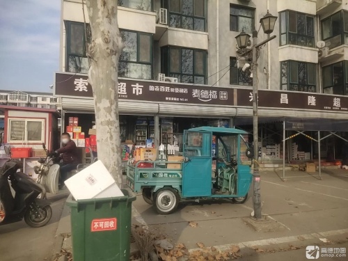 麦德福百姓便利店(车站南街店)