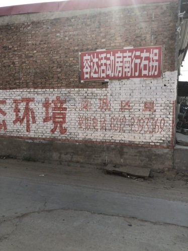 容达活动房
