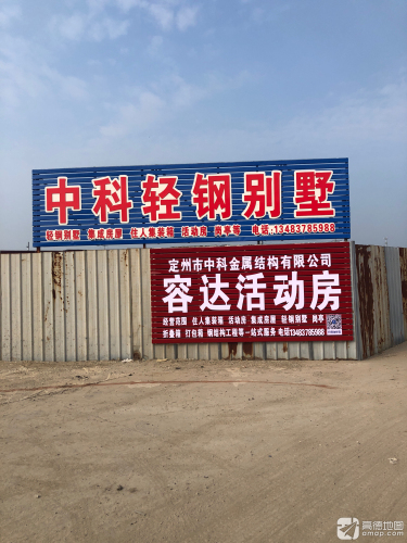 容达活动房