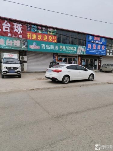 西林八珍鸡店
