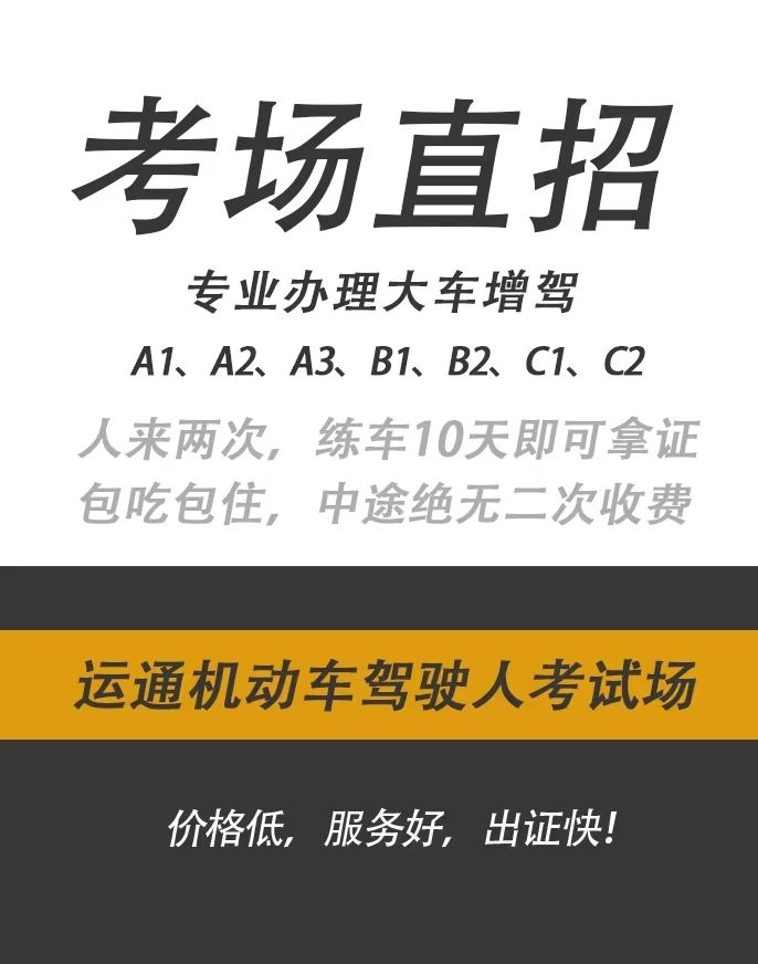 田庄运通驾校营业厅