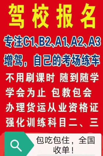 田庄运通驾校营业厅