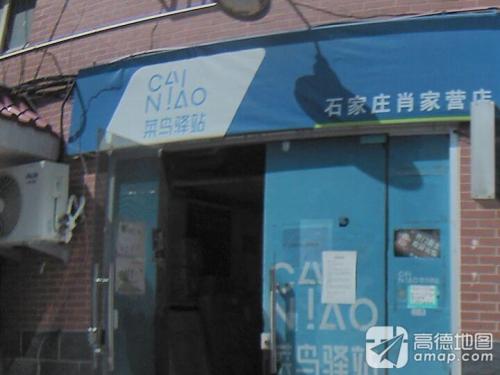 菜鸟驿站(肖家营小区店)