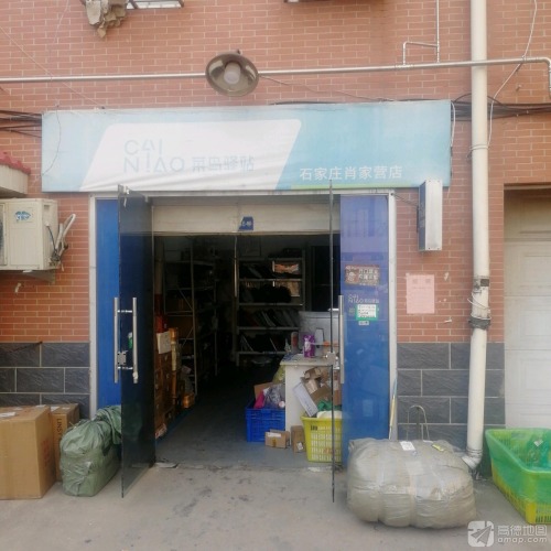 菜鸟驿站(肖家营小区店)