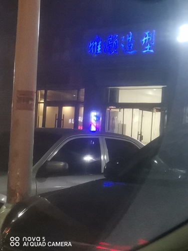 雅灏美发(理发店)