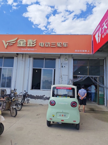 金彭电动三轮车(正定县S201与新华大街店)