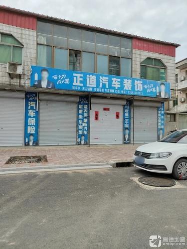 正道汽车装饰