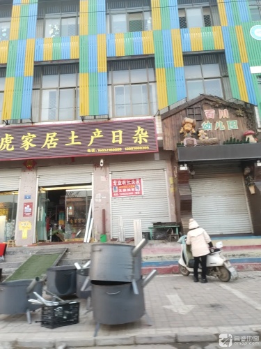 百川幼儿园