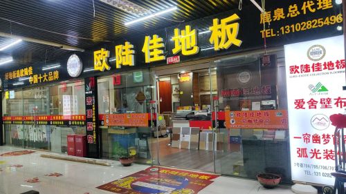 欧陆佳木地板(金丰装饰城店)