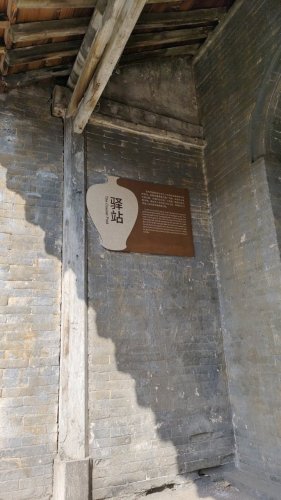 驿站