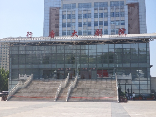 行唐大剧院