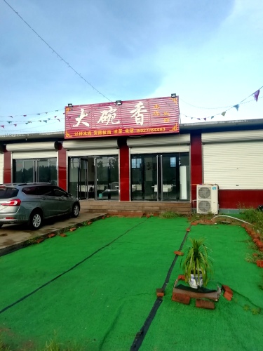 大碗香米线馆