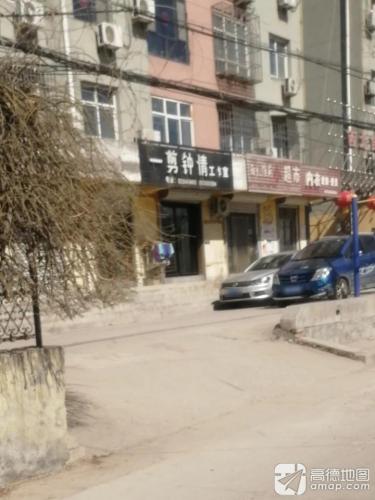 一剪钟情工作室(西北佳苑店)