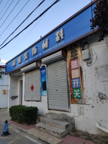 国朝装饰材料