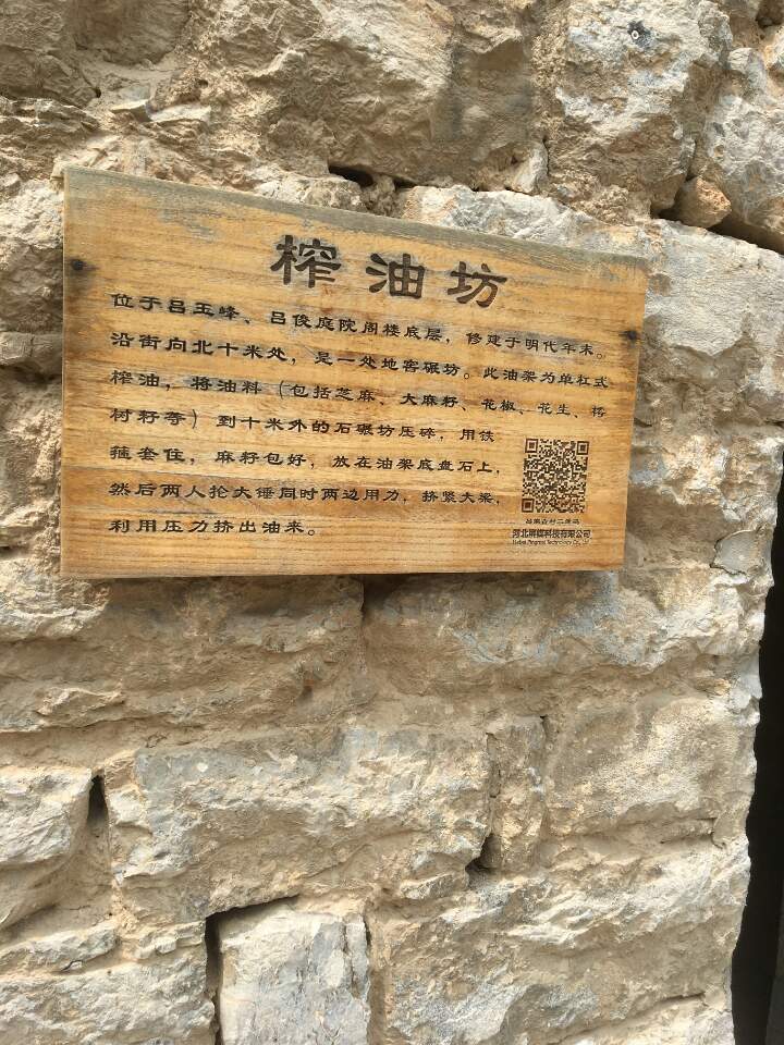 榨油坊