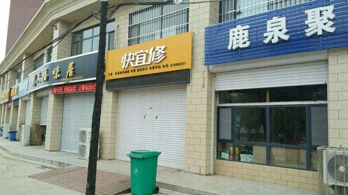 鹿泉聚朋烟酒(金成嘉园店)