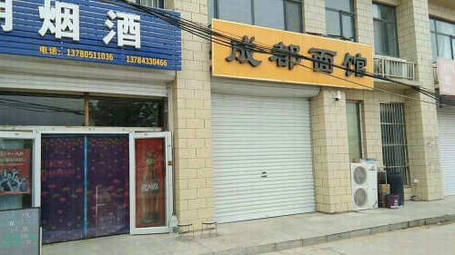 鹿泉聚朋烟酒(金成嘉园店)