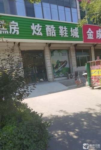 炫酷鞋城(S203店)