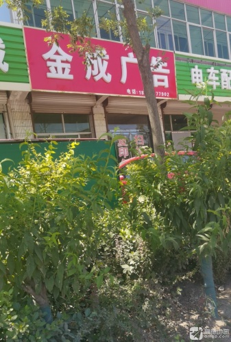 金成广告