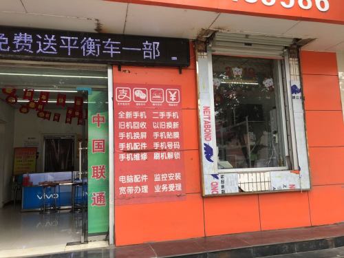 腾誉通讯器材门市