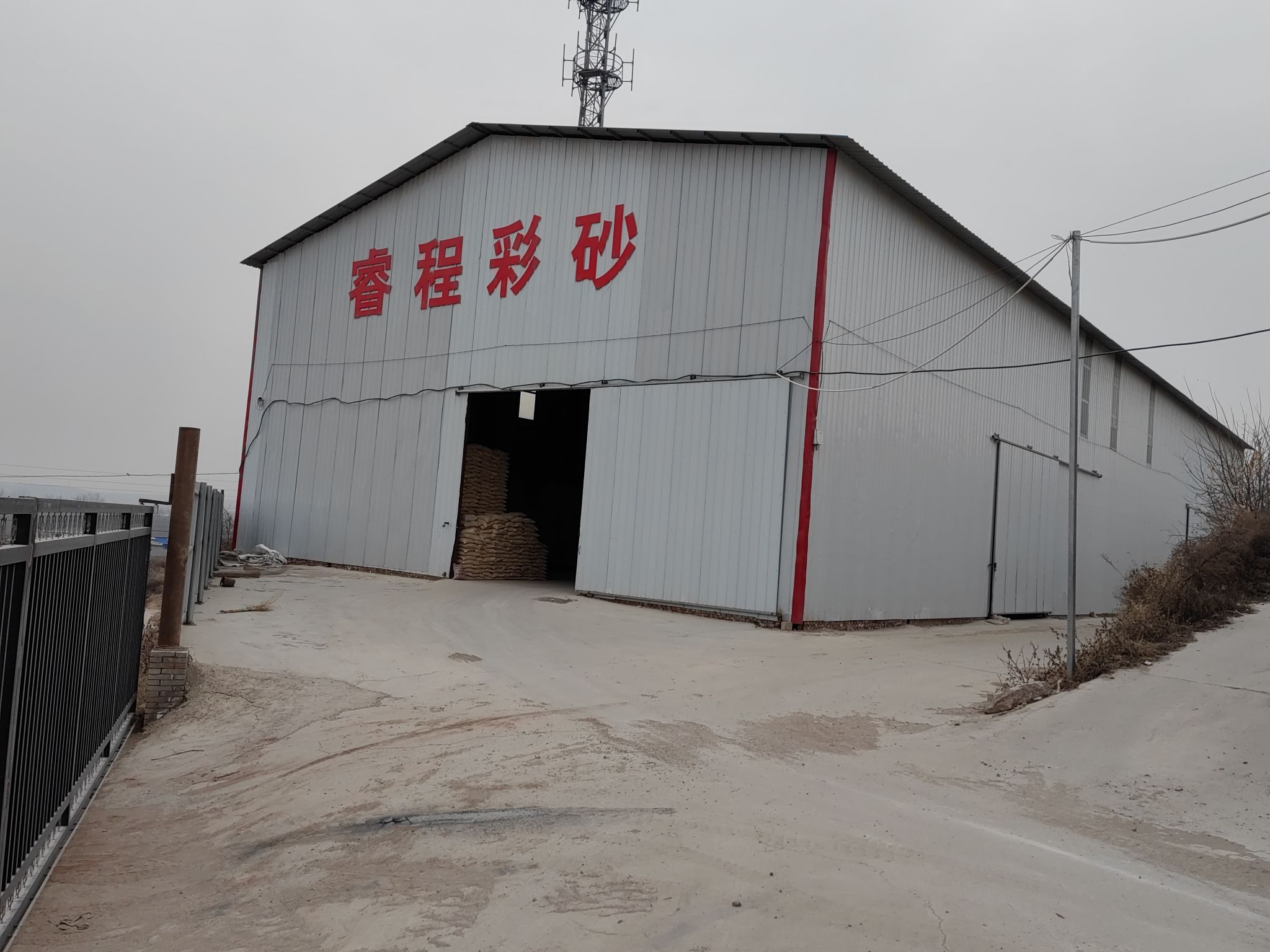 灵寿县睿程彩砂